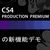 Production Premium - Show Logo